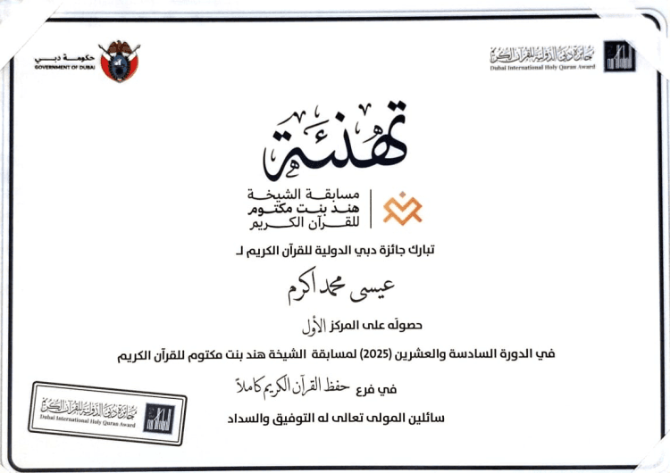 مشروع البر  لتحفيظ  القرآن الكريم  يحقق مراكز متقدمة في المسابقات المحلية